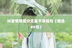 落秋情感文案（通用8篇）