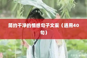 情感文案晶儿（精选8篇）