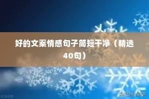 莫言说：凡事都要稍有欠缺，才可得以持衡！