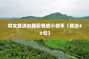 伤感的情感语录长篇（通用8篇）