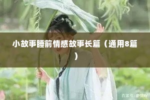 情感表白语录短句（精选8篇）