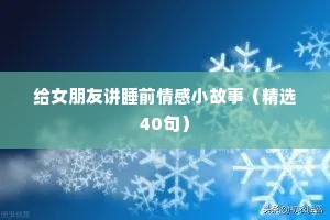 情感语录暖心短句（通用40句）