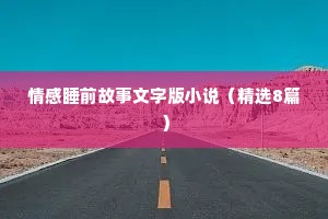 情感语录感悟人生的句子（精选8篇）