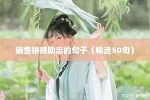 自信励志短句霸气（精选50句）