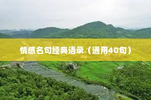 黑暗情感一句话语录（精选40句）