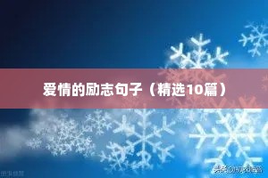 篮球励志文案短句（精选10篇）