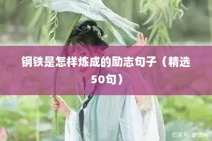 足球励志短句霸气（精选50句）