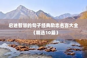 励志个性签名短句干净（精选50句）