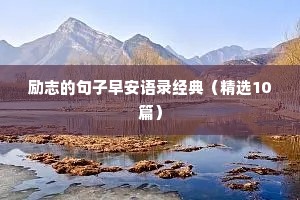 无名之辈励志短句（精选50句）