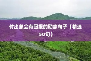 教师励志名言短句霸气（精选10篇）