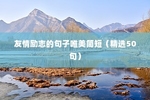 健身励志短句霸气（精选8篇）