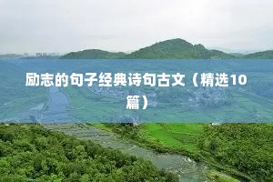 困难中励志语录经典短句（精选40句）