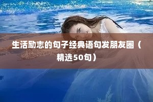 乒乓球励志名言短句（通用8篇）