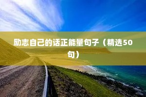 对弟的暖心留言短句励志（通用8篇）