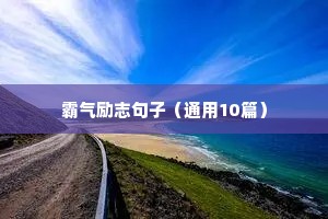 nba球星励志名言短句（通用8篇）