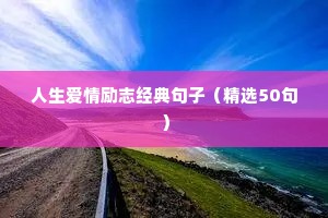 生意励志语录经典短句（通用8篇）