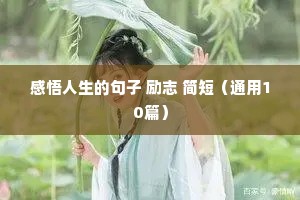 高中生励志格言（通用8篇）