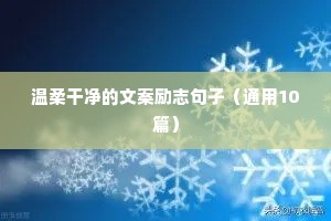 学生人生格言励志座右铭（通用8篇）