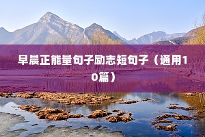 厨师励志格言（精选8篇）