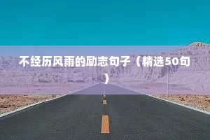 朋友圈励志晚霞文案（通用8篇）