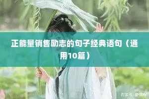 猫狮子励志图片文案（通用8篇）