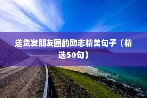 清华学霸励志文章教学文案（精选8篇）