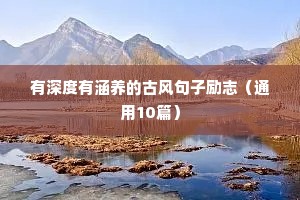 后进生励志动员会教学文案（通用8篇）