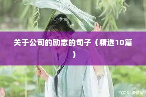 微商创业励志招代理文案（通用8篇）