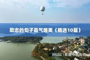 收下这份2021减肥励志文案（精选8篇）