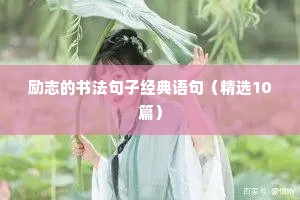 文案段落励志（通用8篇）