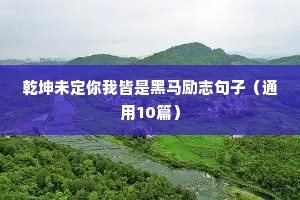 励志疫情文案（通用8篇）