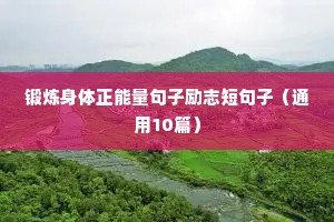 励志诚信文案（通用8篇）