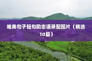 运动励志语录经典短句（通用8篇）