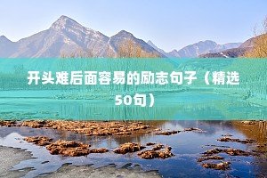 工厂励志语录经典短句（通用8篇）