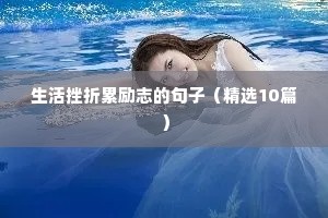 霸气励志短句 四