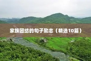 2022高考倒计时励志语录（精选40句）