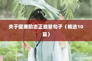 读书与求知的格言大全（精选2篇）