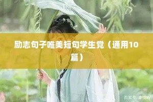 对未来充满信心的励志句子 六