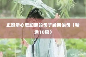 给自己打气加油的励志话语 二 