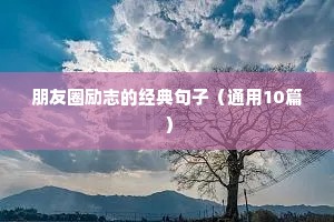 精选哲理名言警句摘抄 一