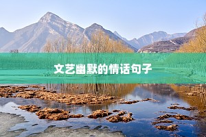 鼓励自己的励志句子（通用10篇）