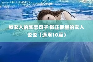 关于兼职的励志句子（通用10篇）