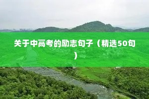 励志要挣钱霸气句子（精选10篇）