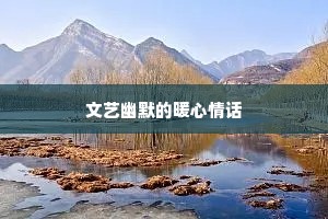 多微笑励志唯美句子（精选10篇）