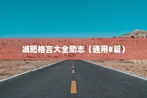 警惕“画饼”陷阱，远离虚幻承诺