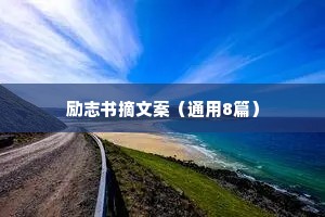 爱情治愈的情感语录文案（精选40句）