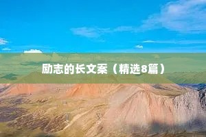 关于云的治愈句子情感语录大全（精选8篇）