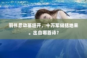 待花开时，愿君至——关于等待与自我成长的浪漫宣言