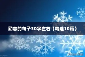 形容一点一滴积累的励志句子（精选50句）