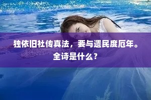 不知身是无根物，蔽月遮星作万端。下一句是什么？